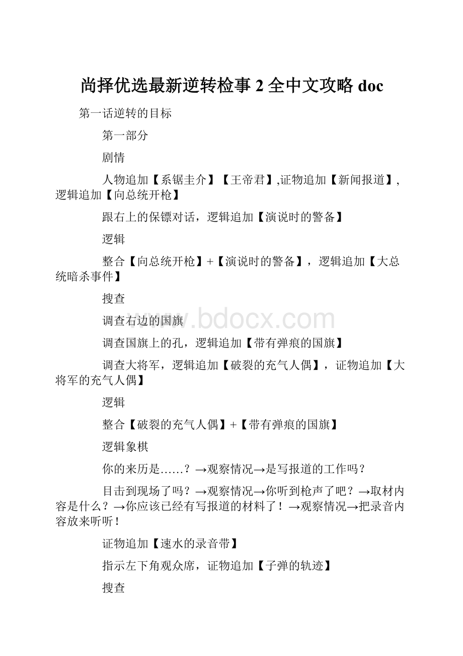 尚择优选最新逆转检事2全中文攻略doc.docx_第1页