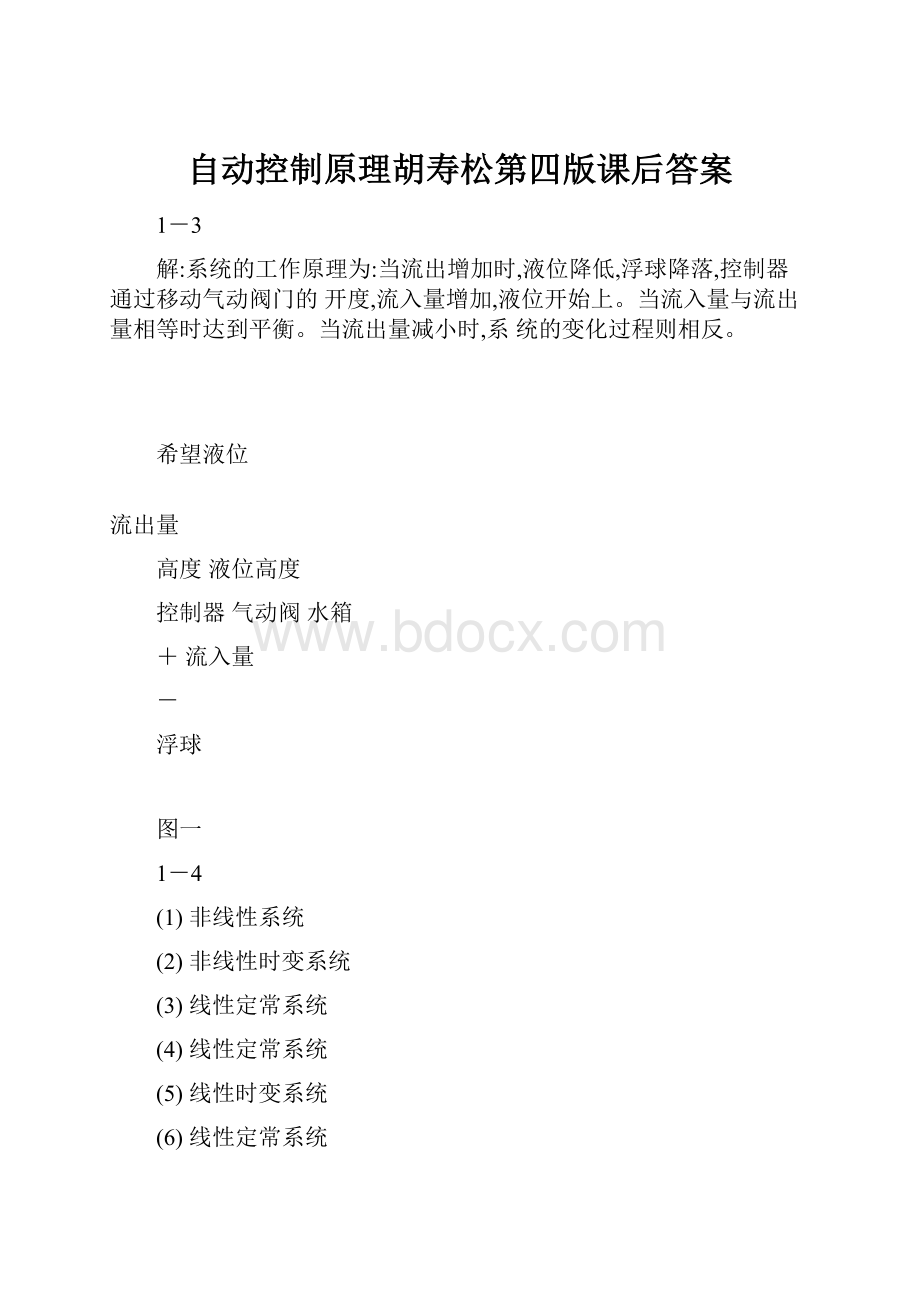 自动控制原理胡寿松第四版课后答案.docx_第1页