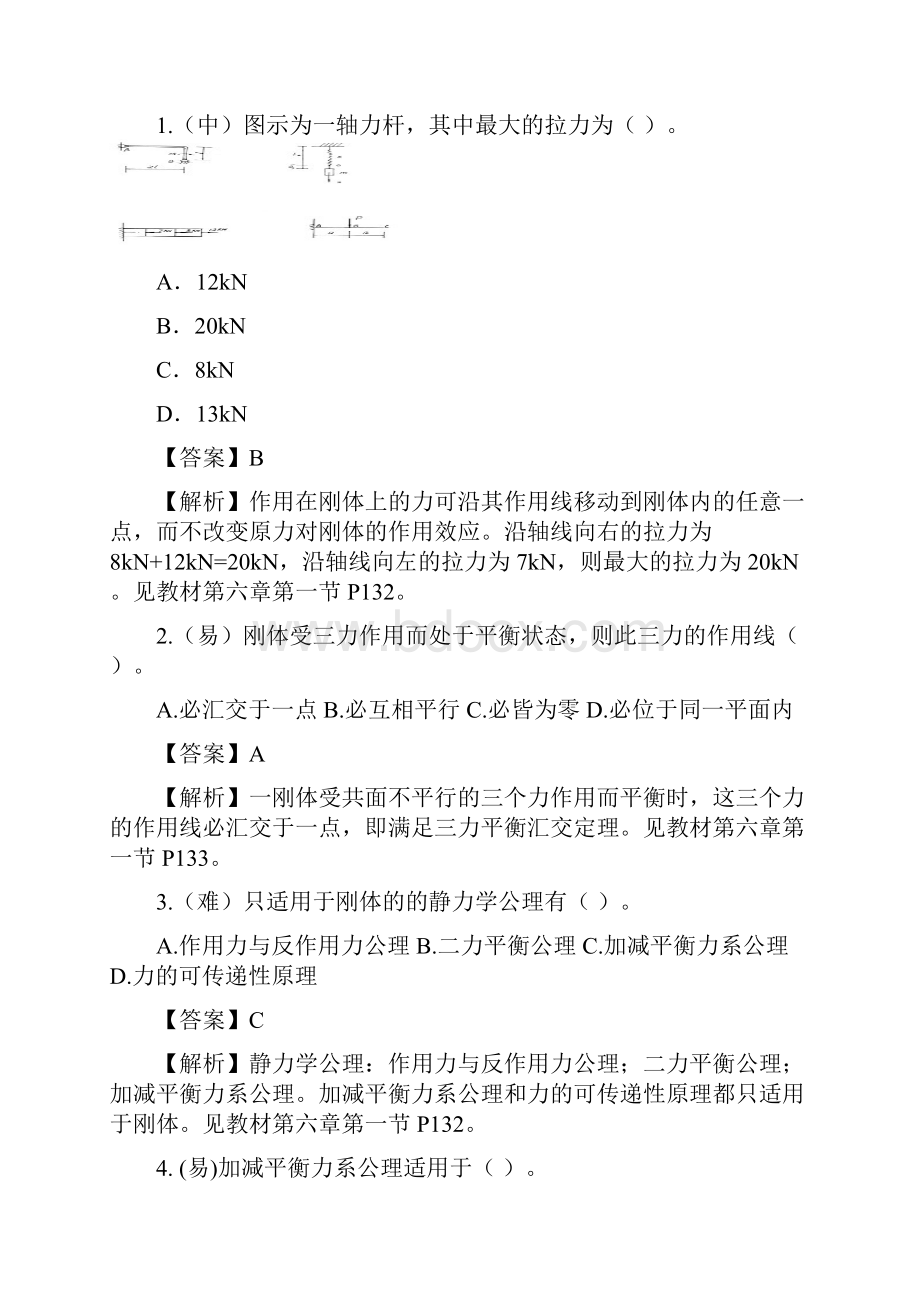 质量员装饰方向基础知识.docx_第2页