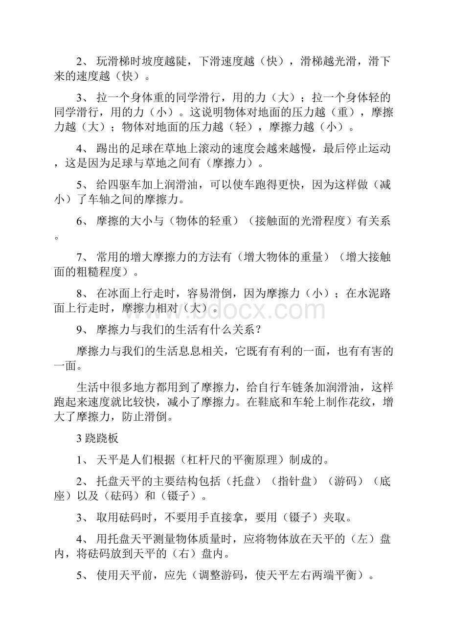 最新精心整理青岛版三年级下册科学期末复习资料整理.docx_第2页