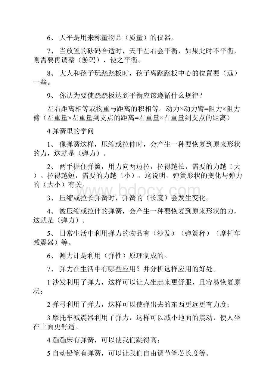 最新精心整理青岛版三年级下册科学期末复习资料整理.docx_第3页