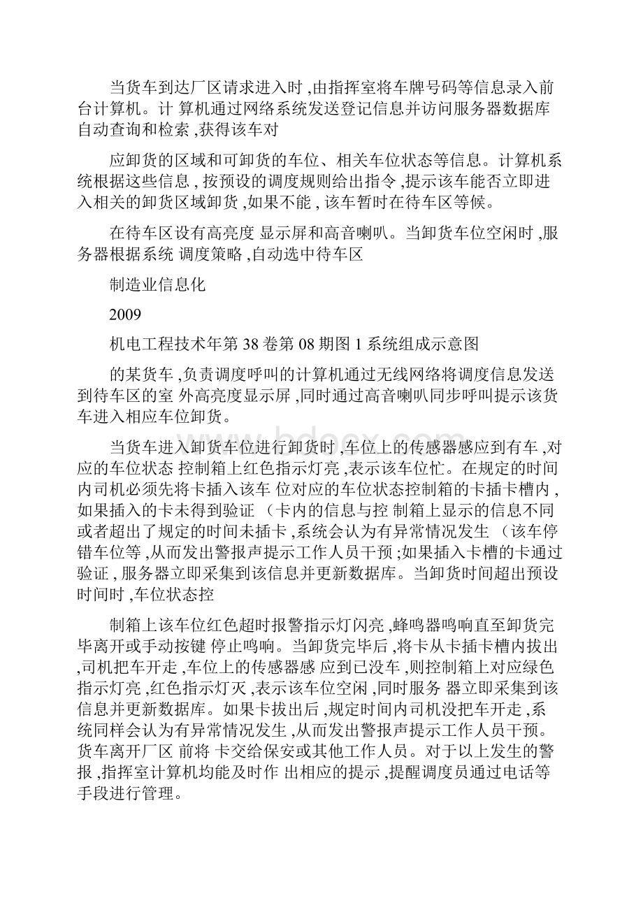 物流车辆智能调度管理系统.docx_第3页