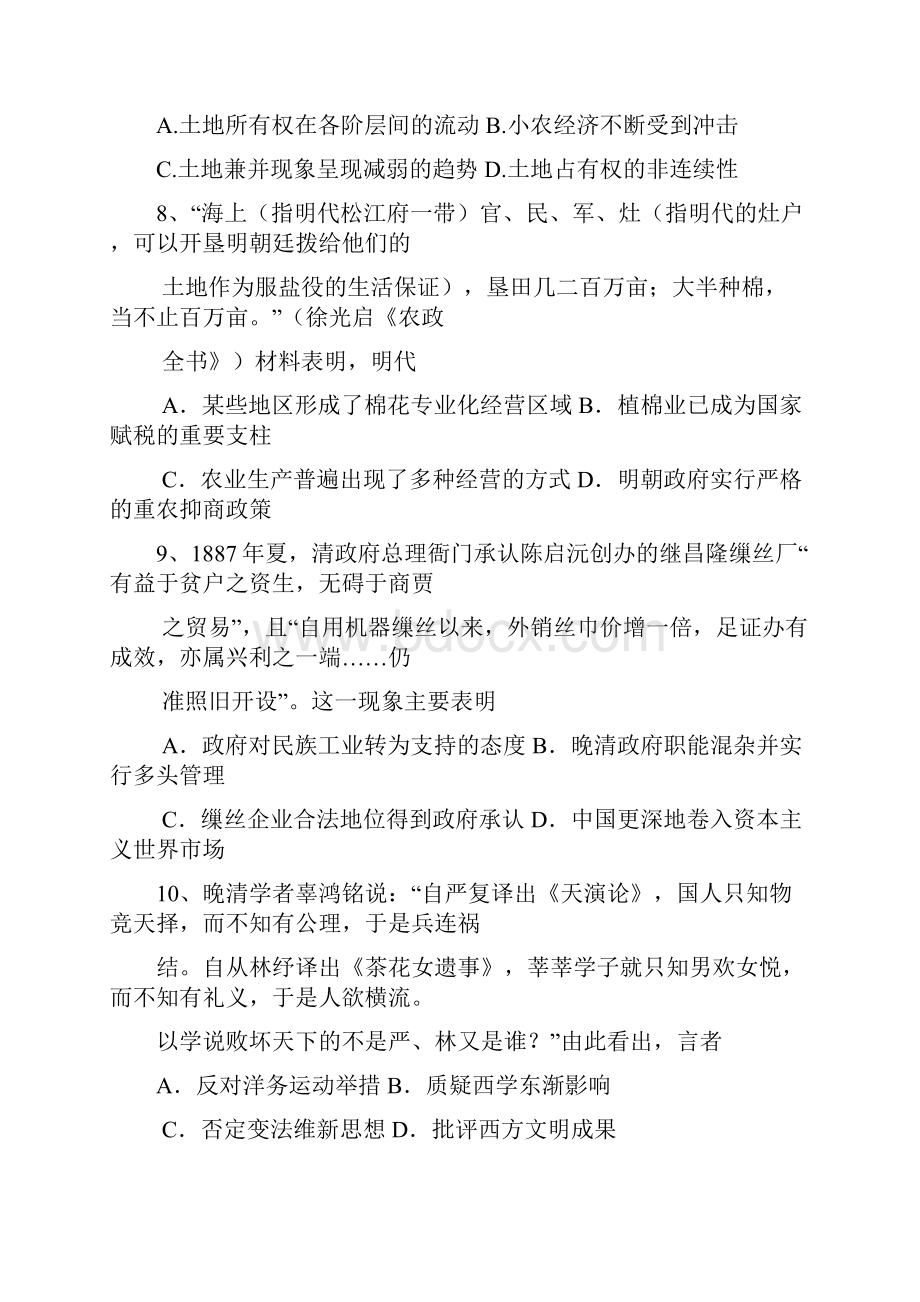 山东省滕州市第二中学学年高三复读班月考历史试题 Word版含答案.docx_第3页