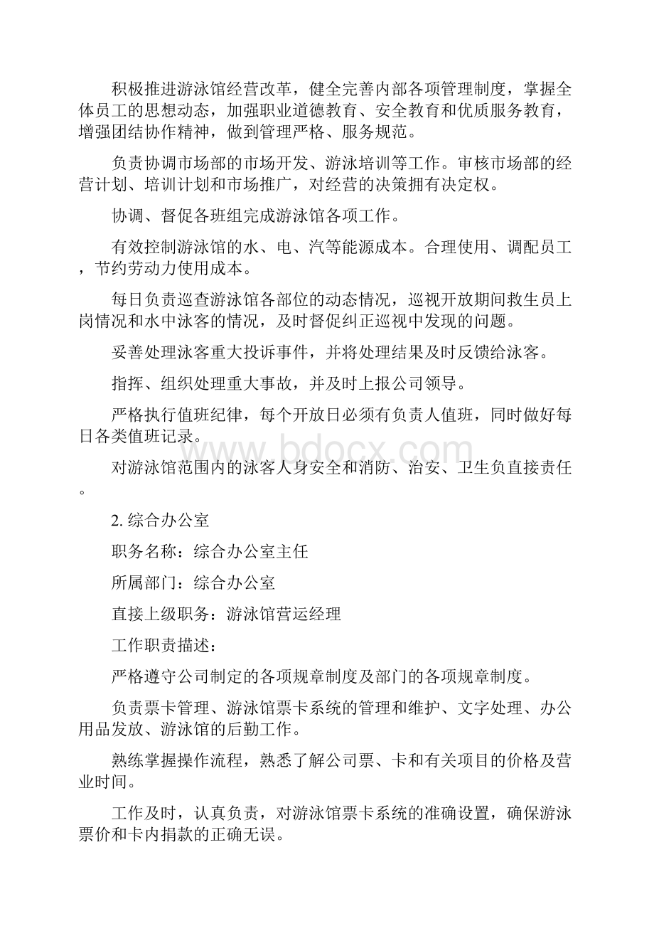 游泳馆组织架构及岗位职责.docx_第2页