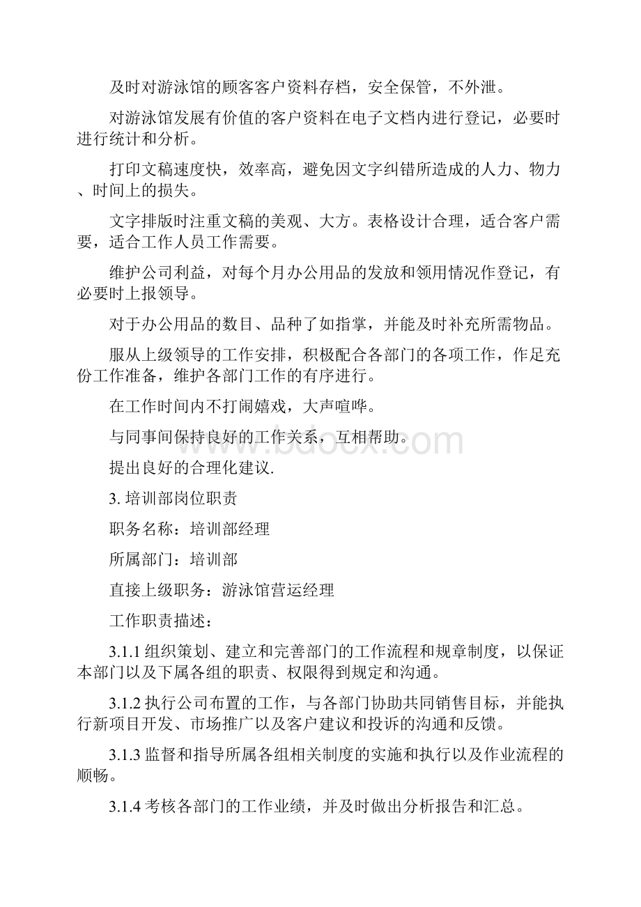 游泳馆组织架构及岗位职责.docx_第3页