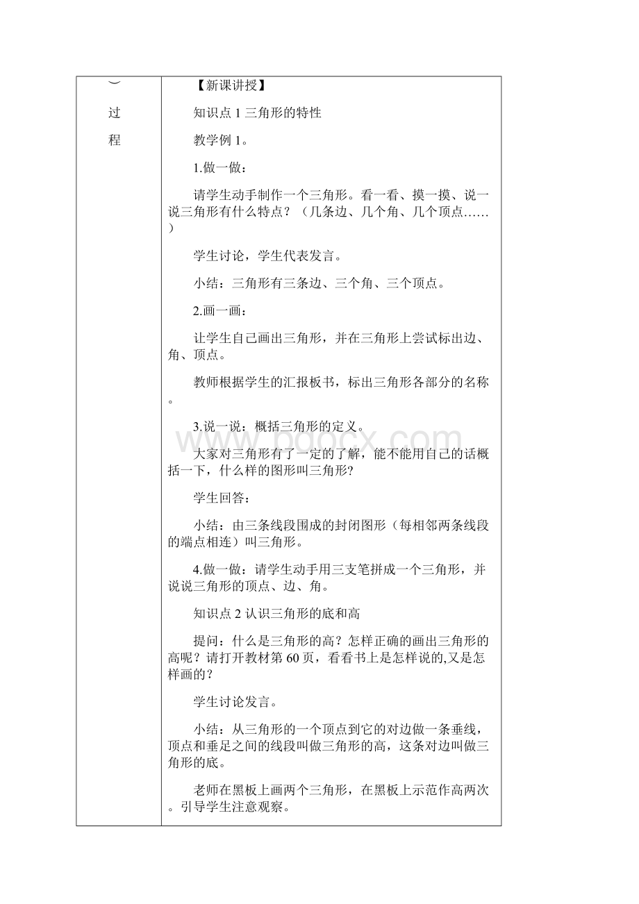 四下数学第5单元教案.docx_第2页