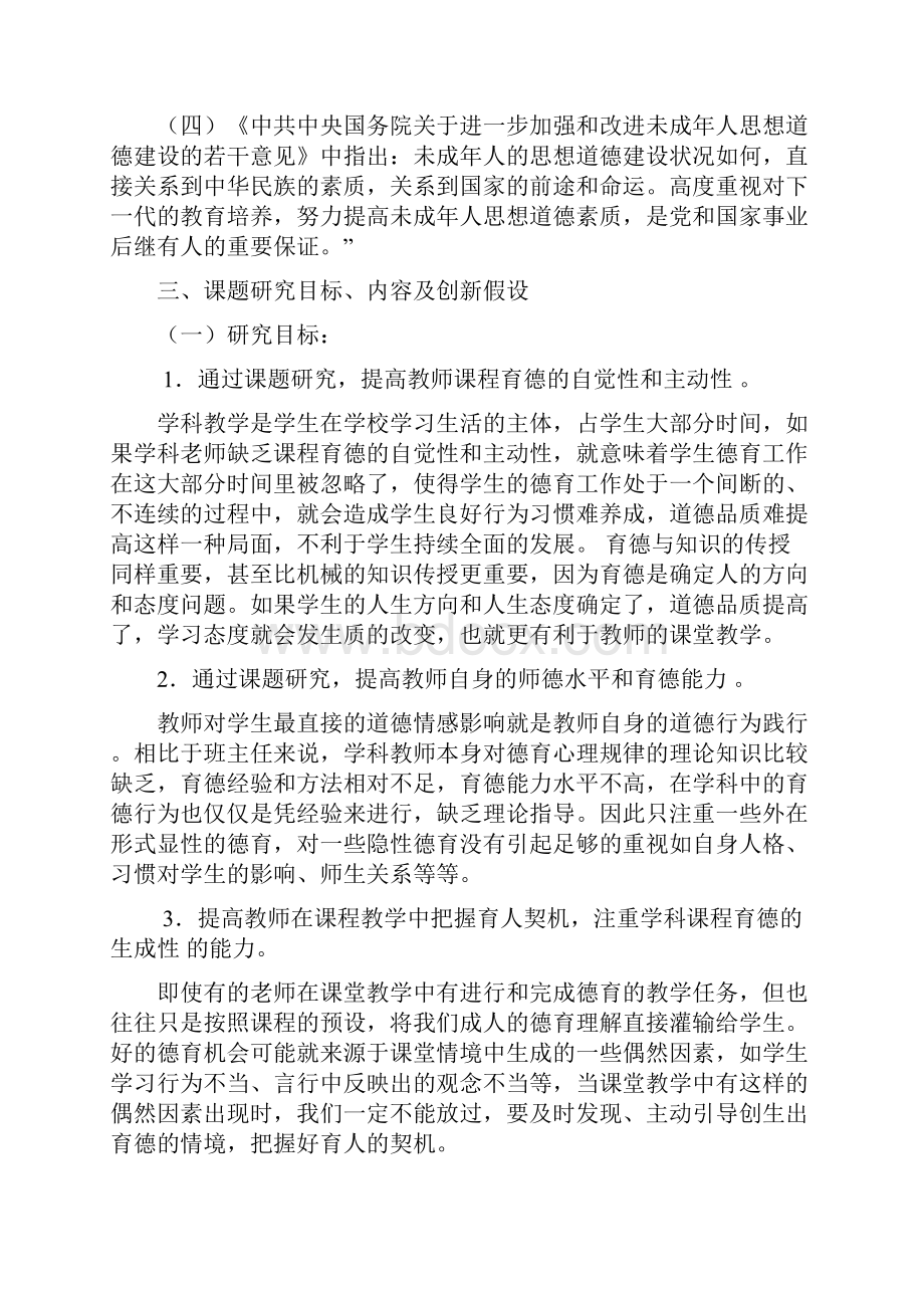 小学课程育德课题研究开题报告.docx_第3页