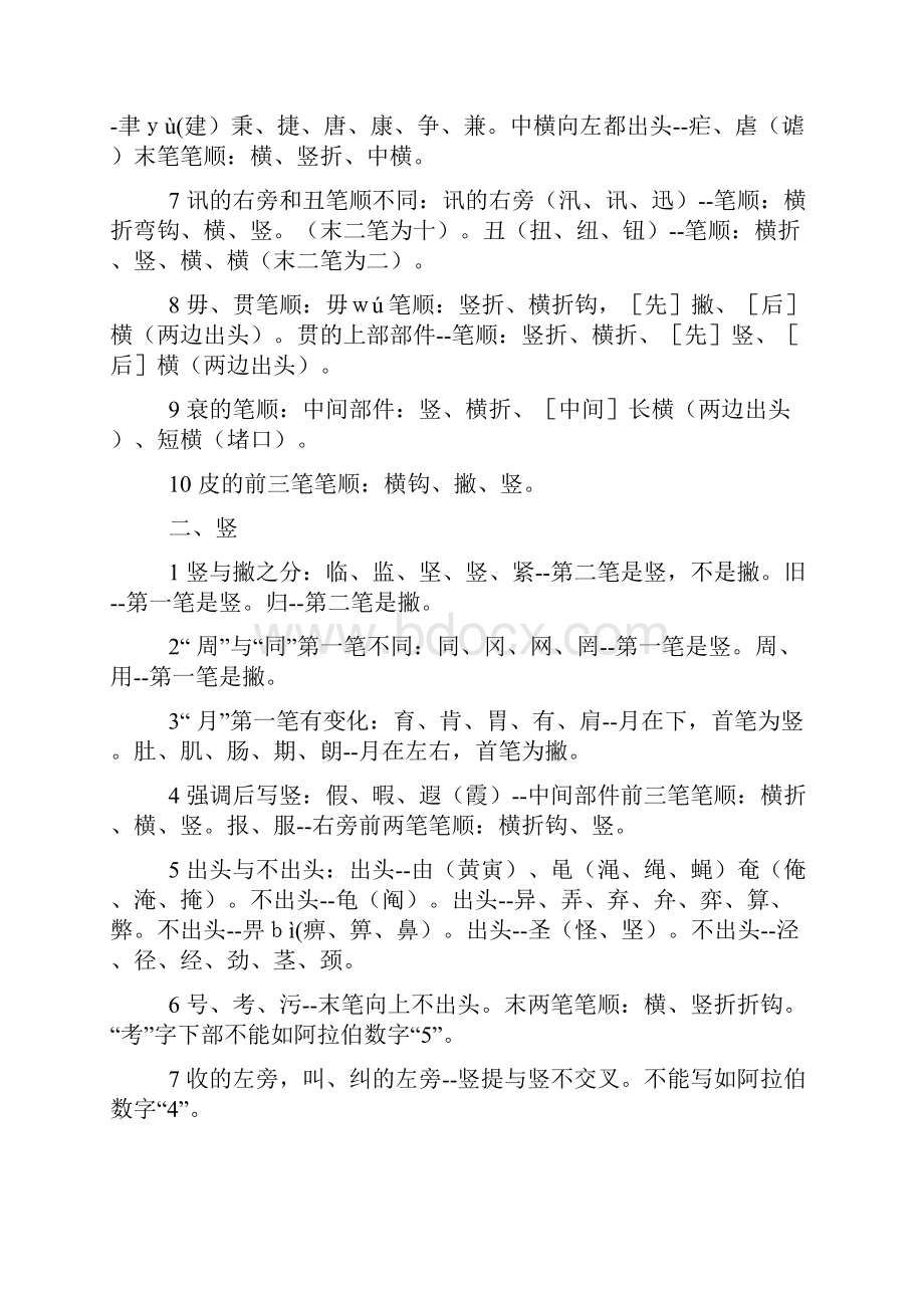 汉字笔顺.docx_第3页