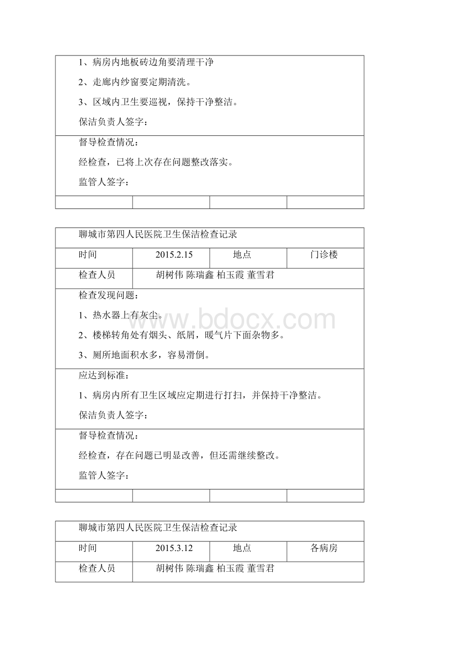 卫生保洁检查记录.docx_第2页