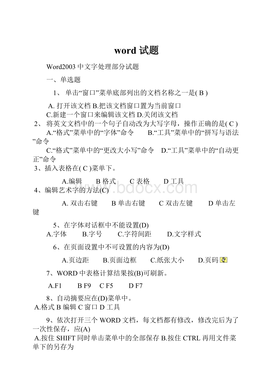 word试题.docx_第1页