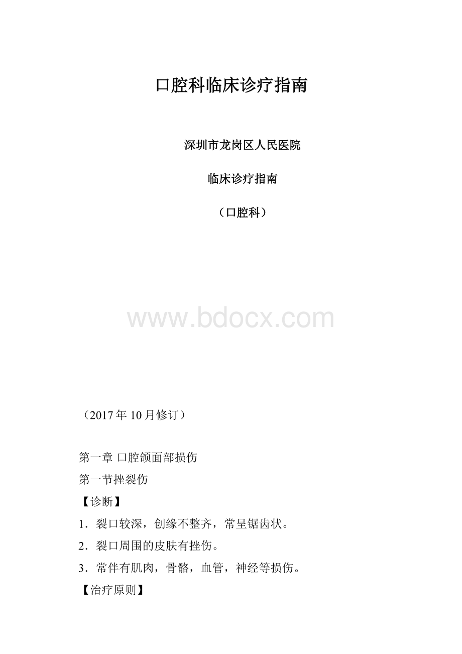 口腔科临床诊疗指南.docx_第1页