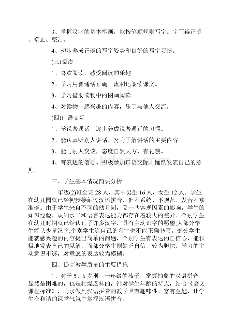 一年级语文学科工作计划.docx_第2页