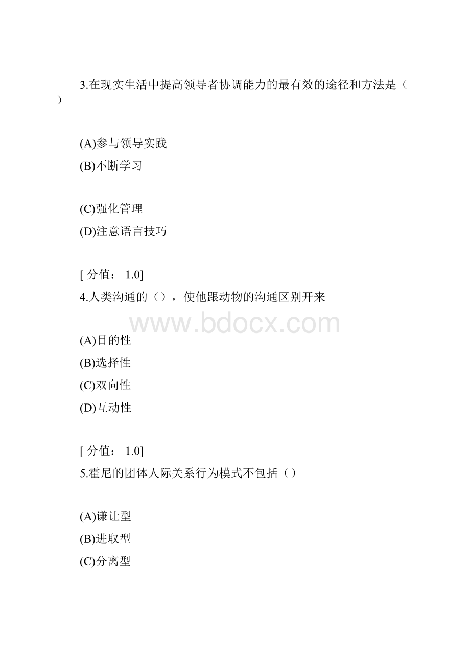 沟通与协调能力题目及答案.docx_第2页