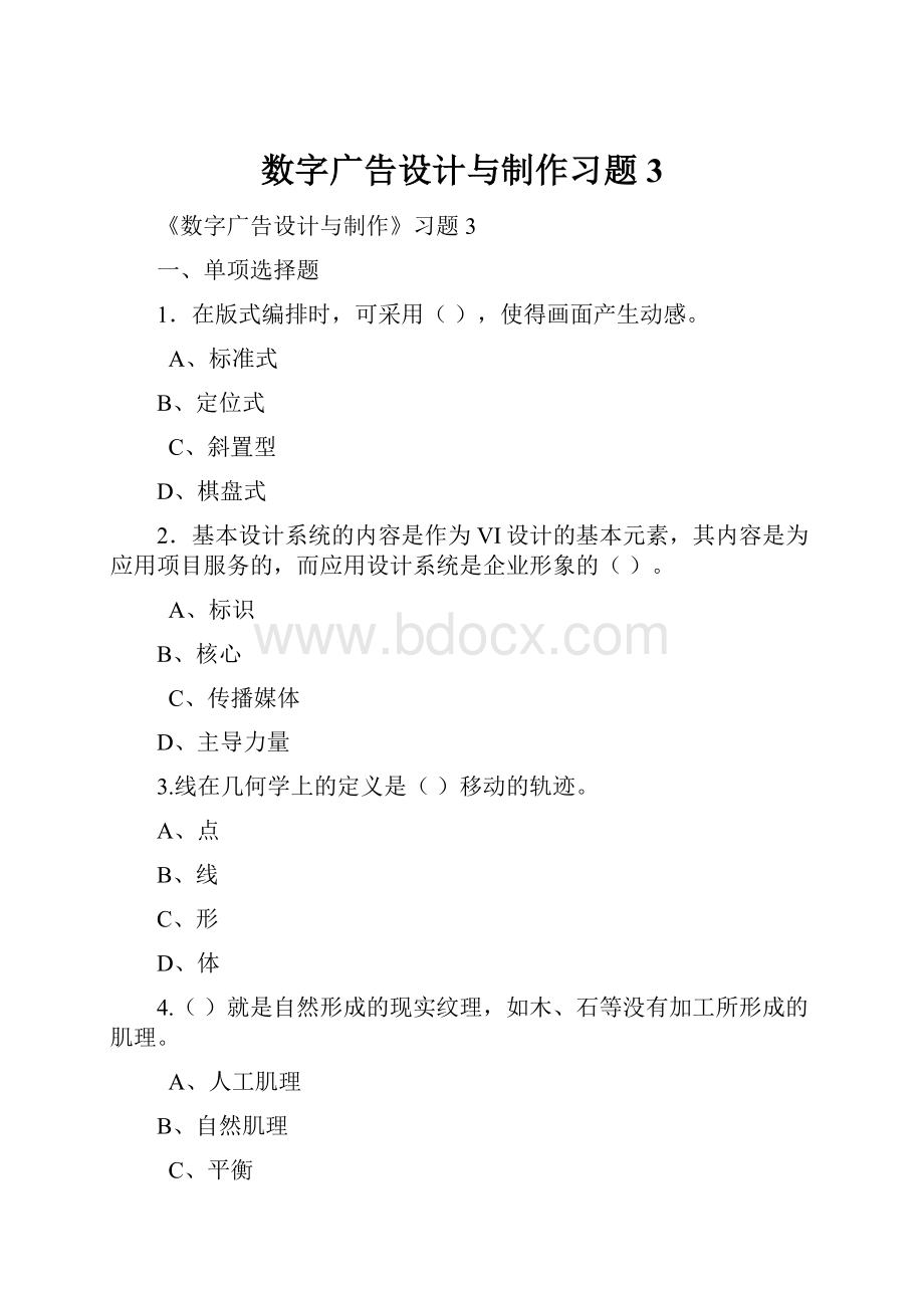 数字广告设计与制作习题3.docx_第1页