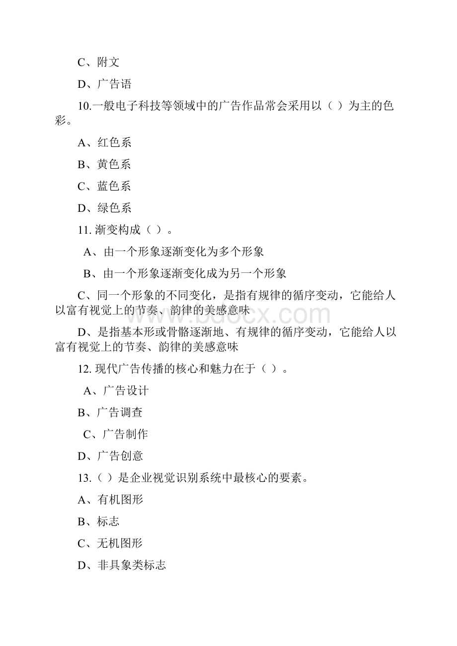 数字广告设计与制作习题3.docx_第3页