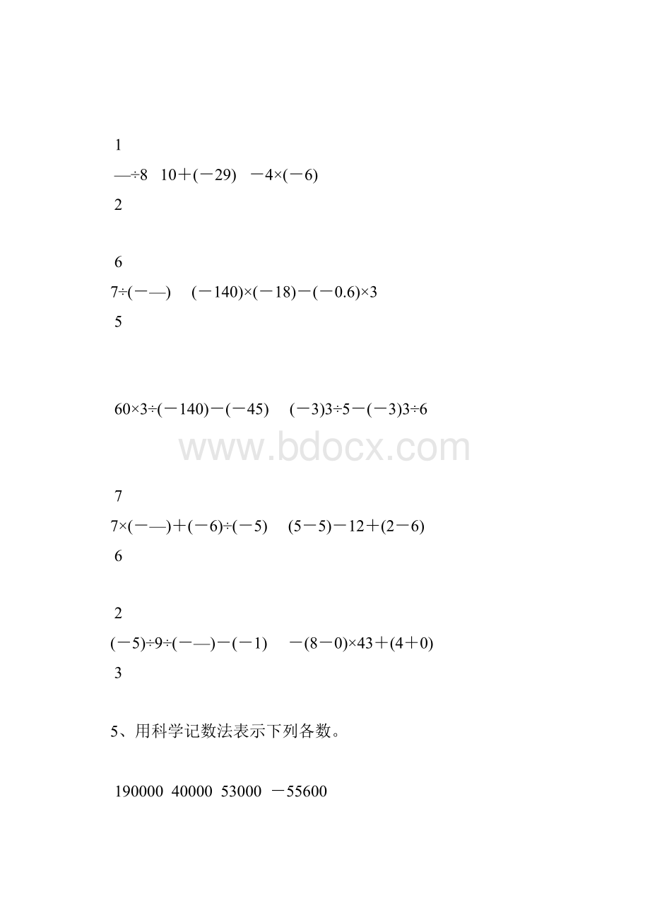 人教版七年级数学上册计算题总复习14.docx_第2页