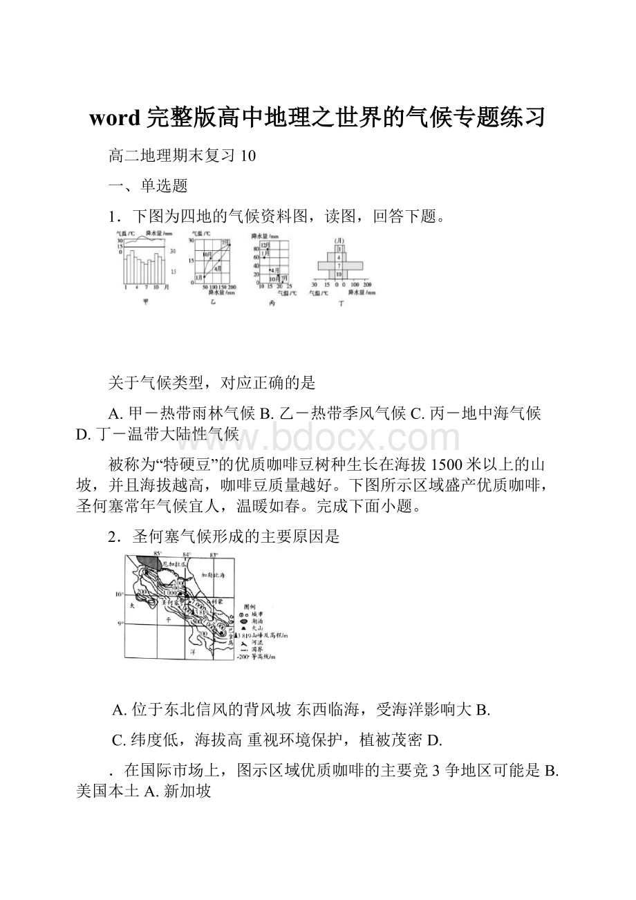 word完整版高中地理之世界的气候专题练习.docx