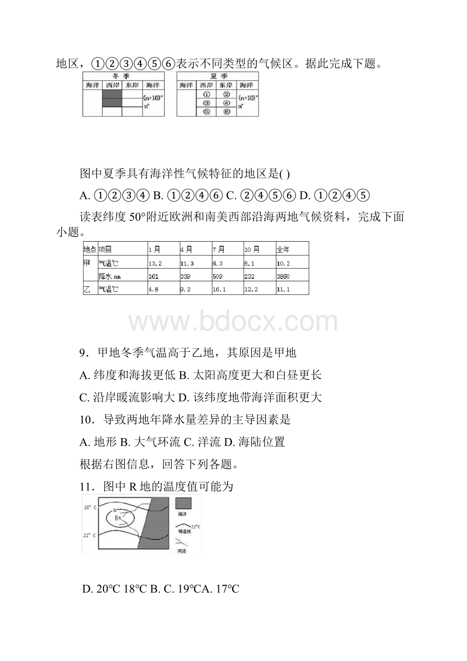 word完整版高中地理之世界的气候专题练习.docx_第3页