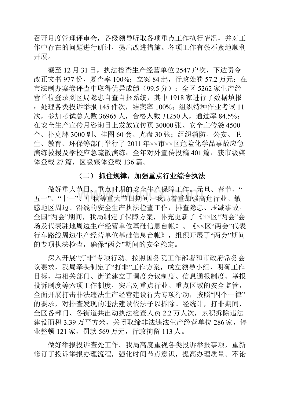 市安全监管局工作总结及工作思路.docx_第2页