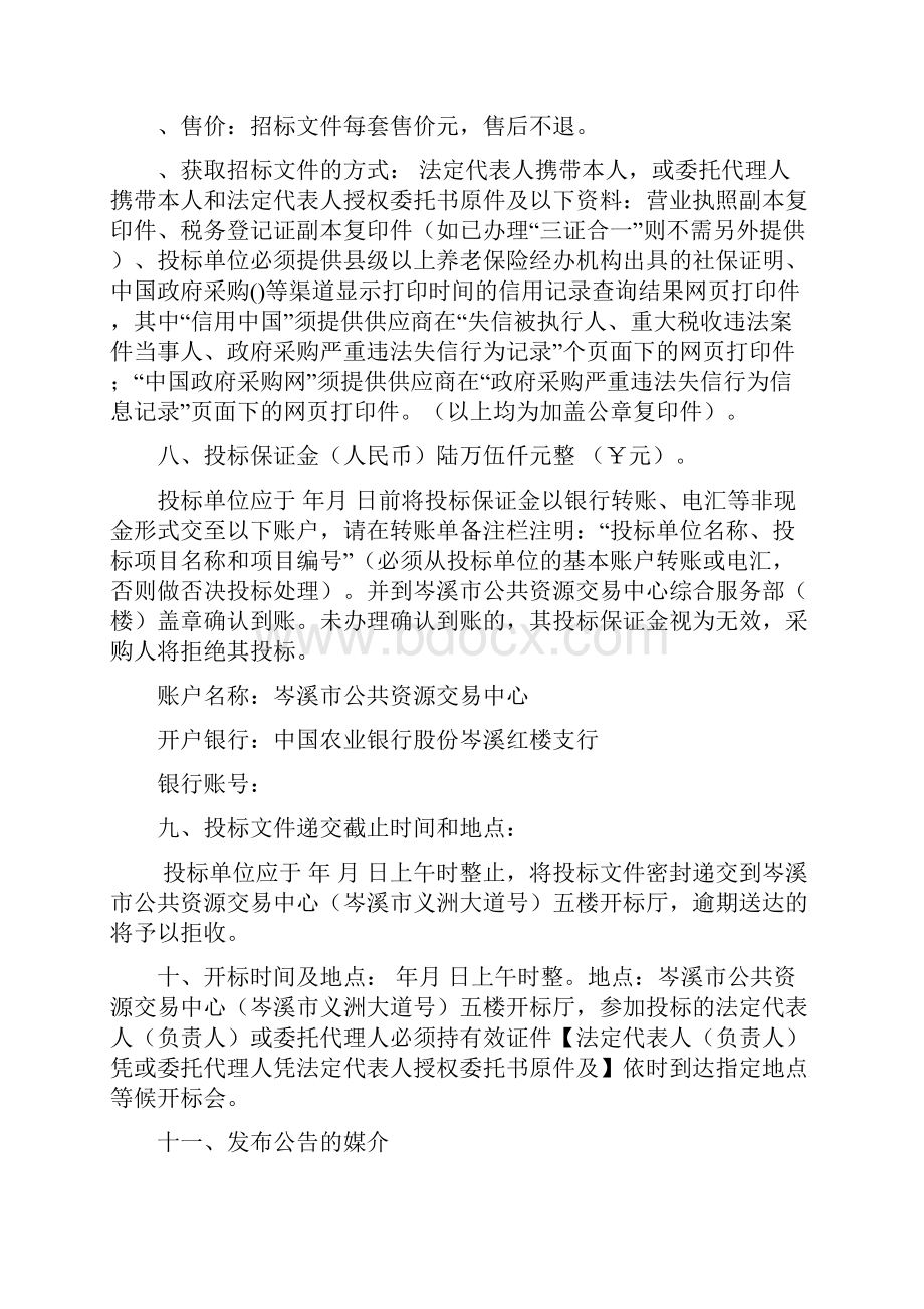 中等专业学校智慧校园项目采购招标文件.docx_第3页