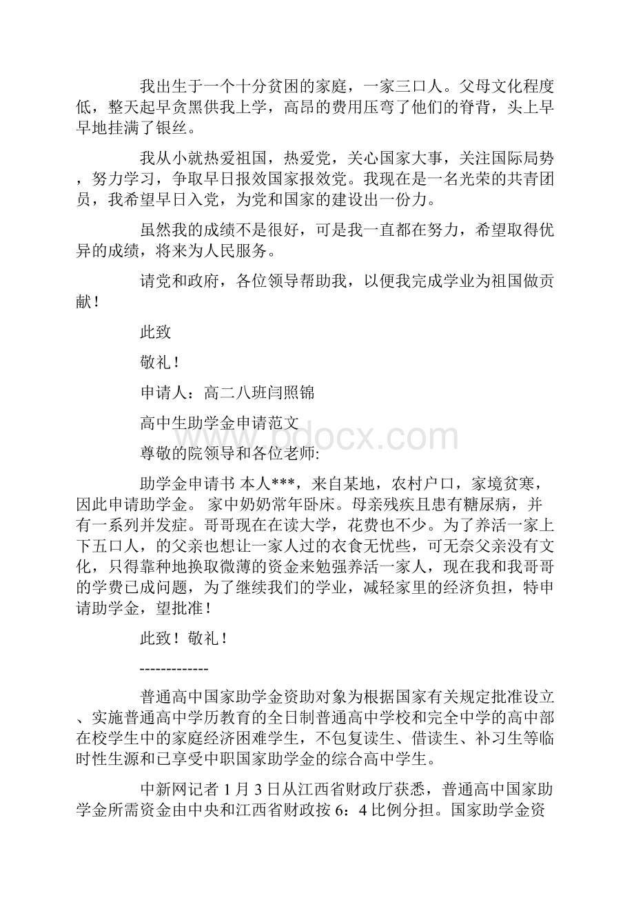 高中生助学金申请书格式精选多篇.docx_第2页