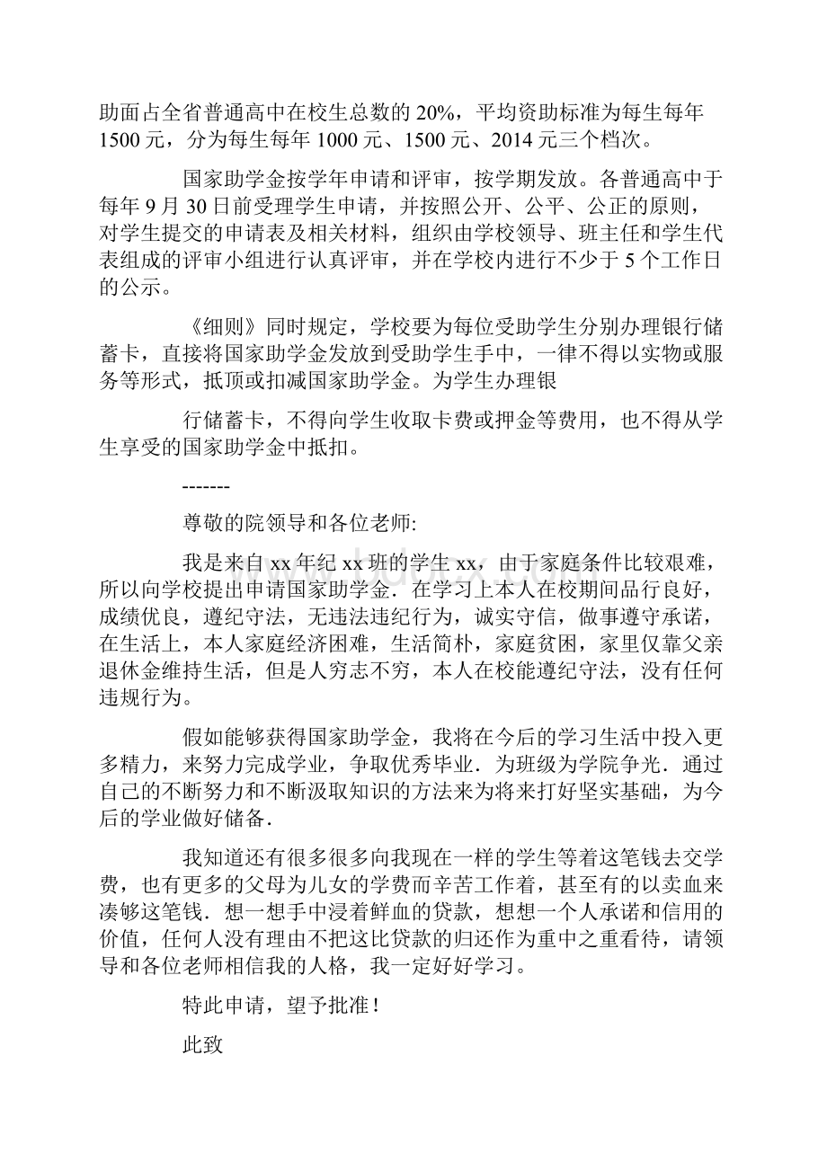 高中生助学金申请书格式精选多篇.docx_第3页