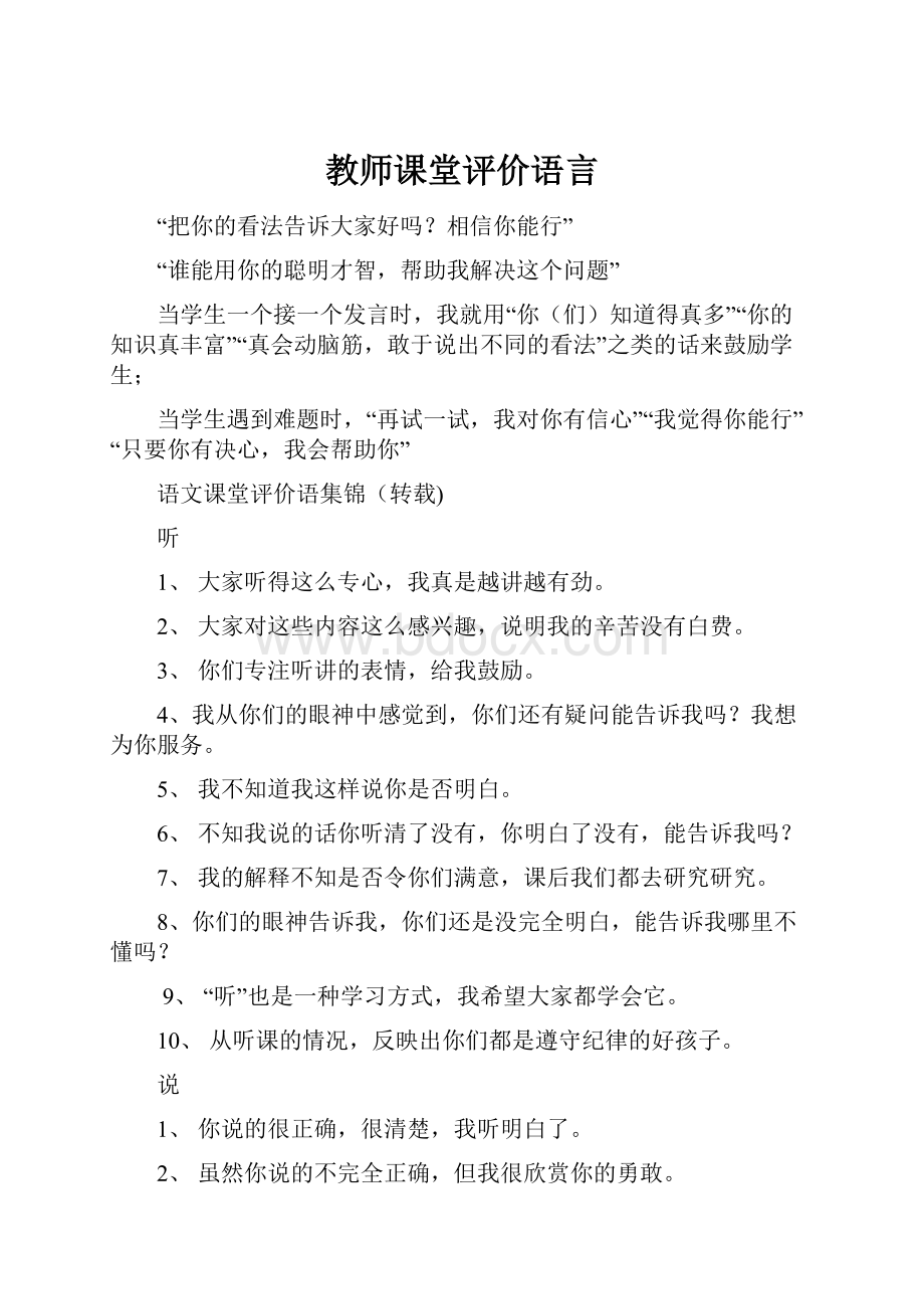 教师课堂评价语言.docx_第1页