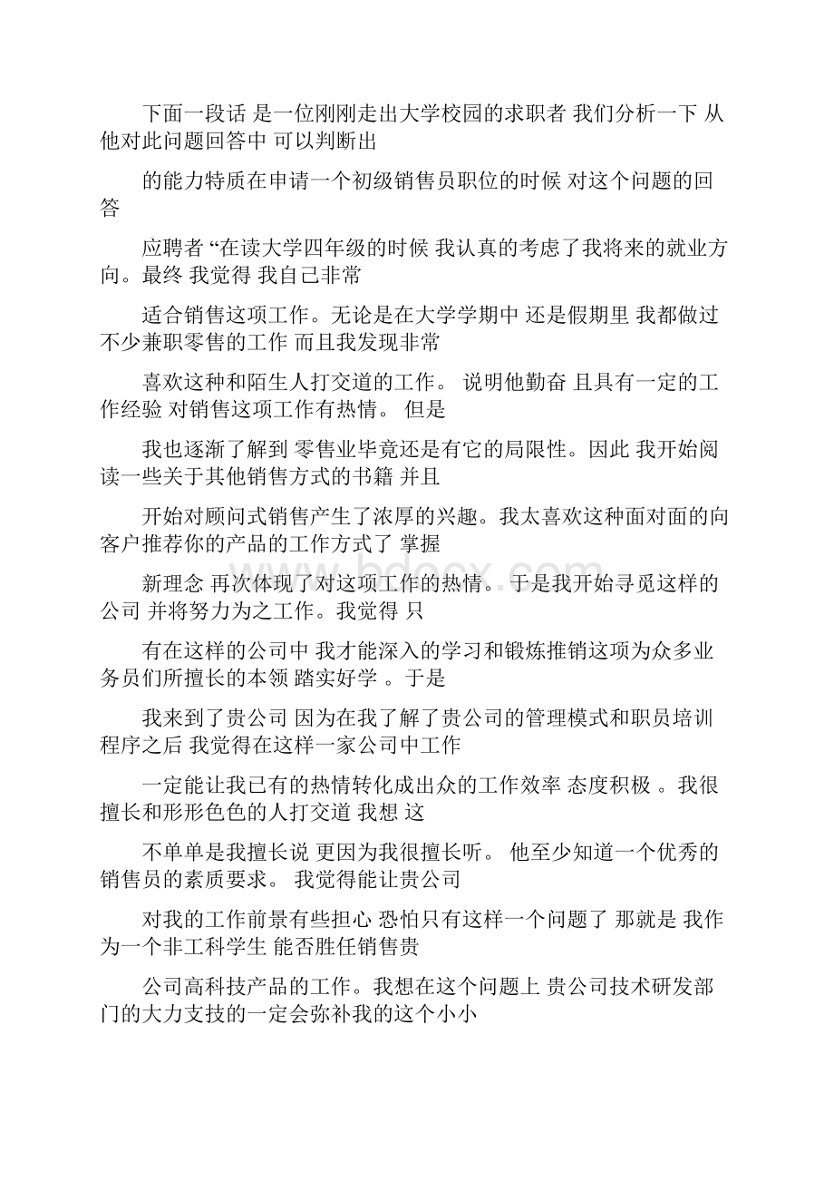 个面试难题及结构化面试题库doc.docx_第2页