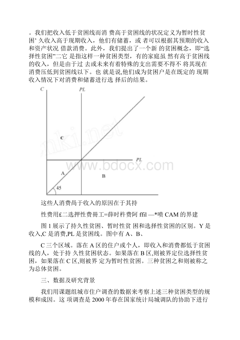 中国城市中的三种贫困类型.docx_第3页