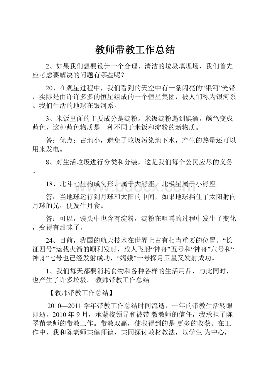 教师带教工作总结.docx_第1页