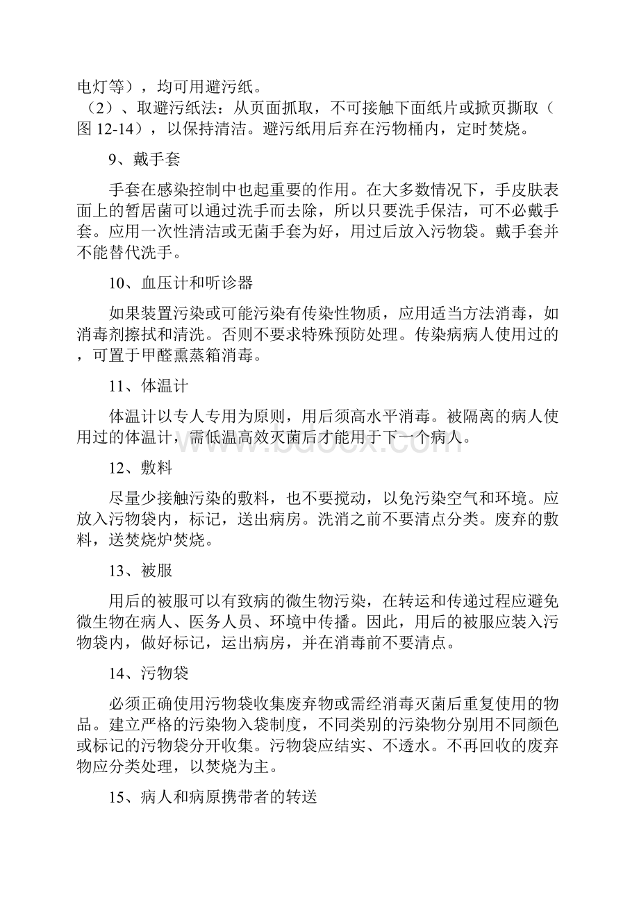 医院感染的预防与控制措施.docx_第3页