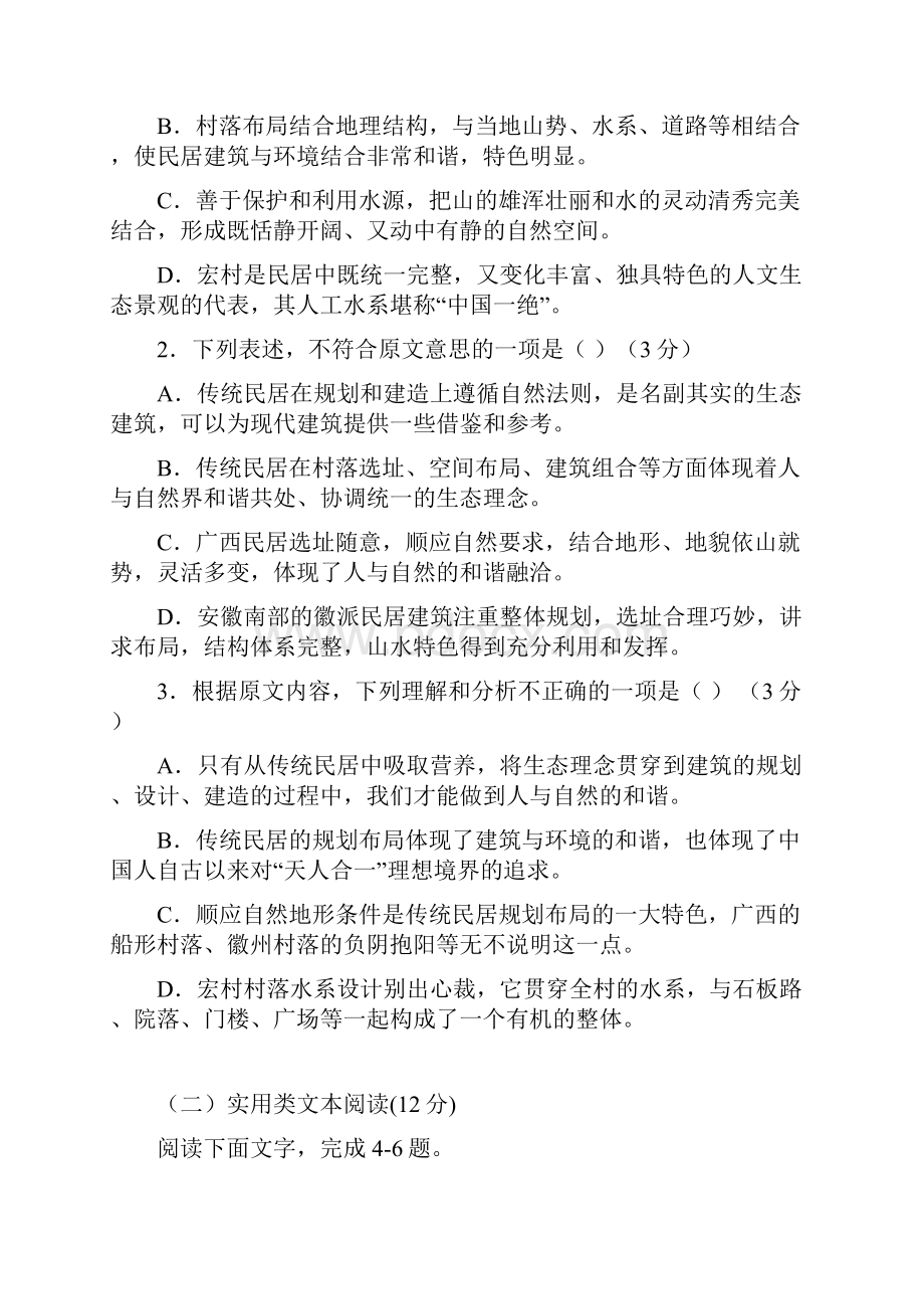 海南省嘉积中学届高三语文上学期段考第二次月考试题.docx_第3页