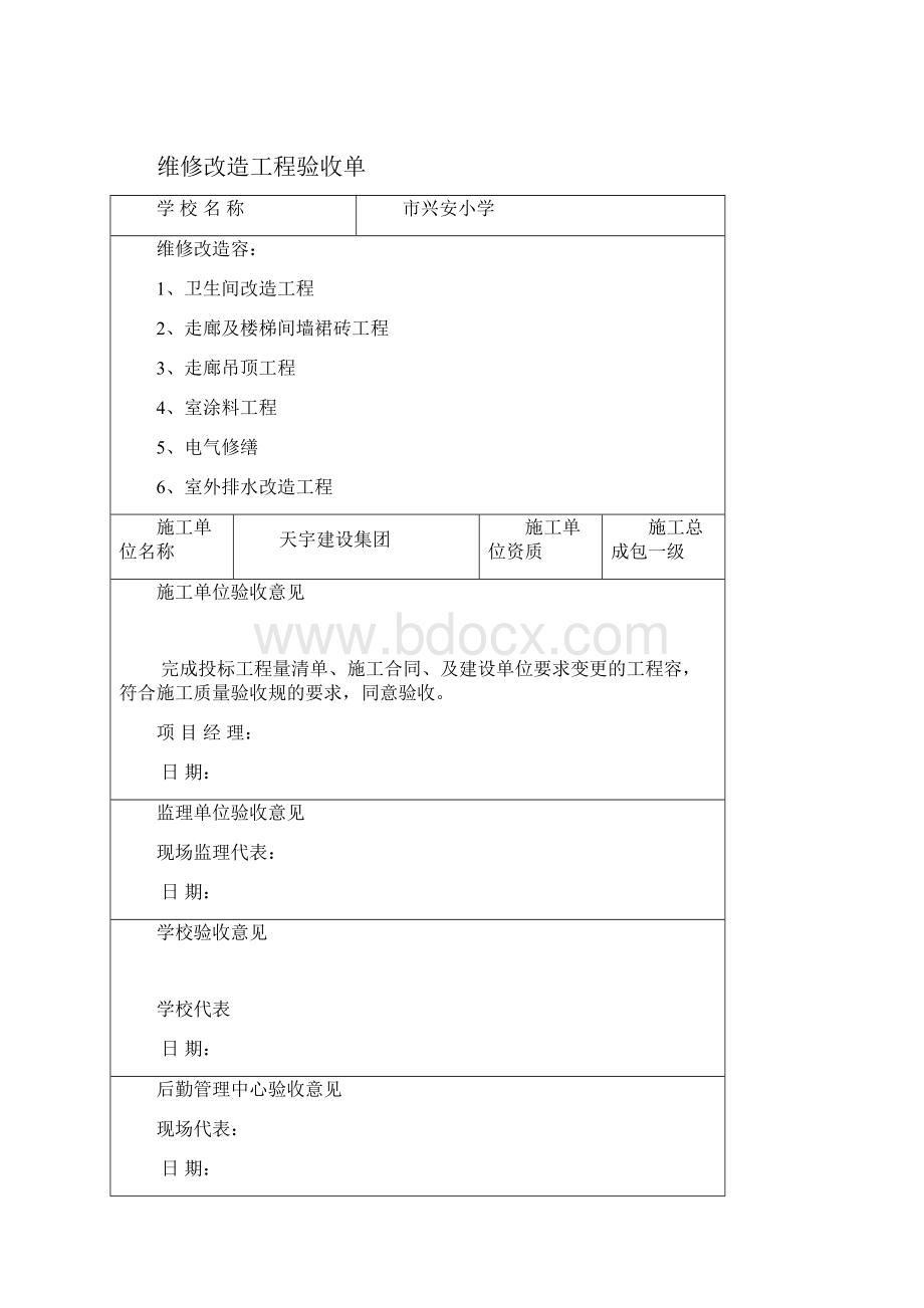 22所学校维修工程验收单.docx_第3页