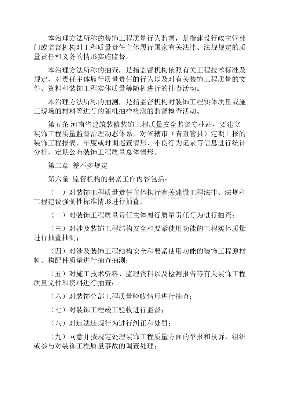 河南省建筑装饰装修工程质量监督管理办法.docx_第2页