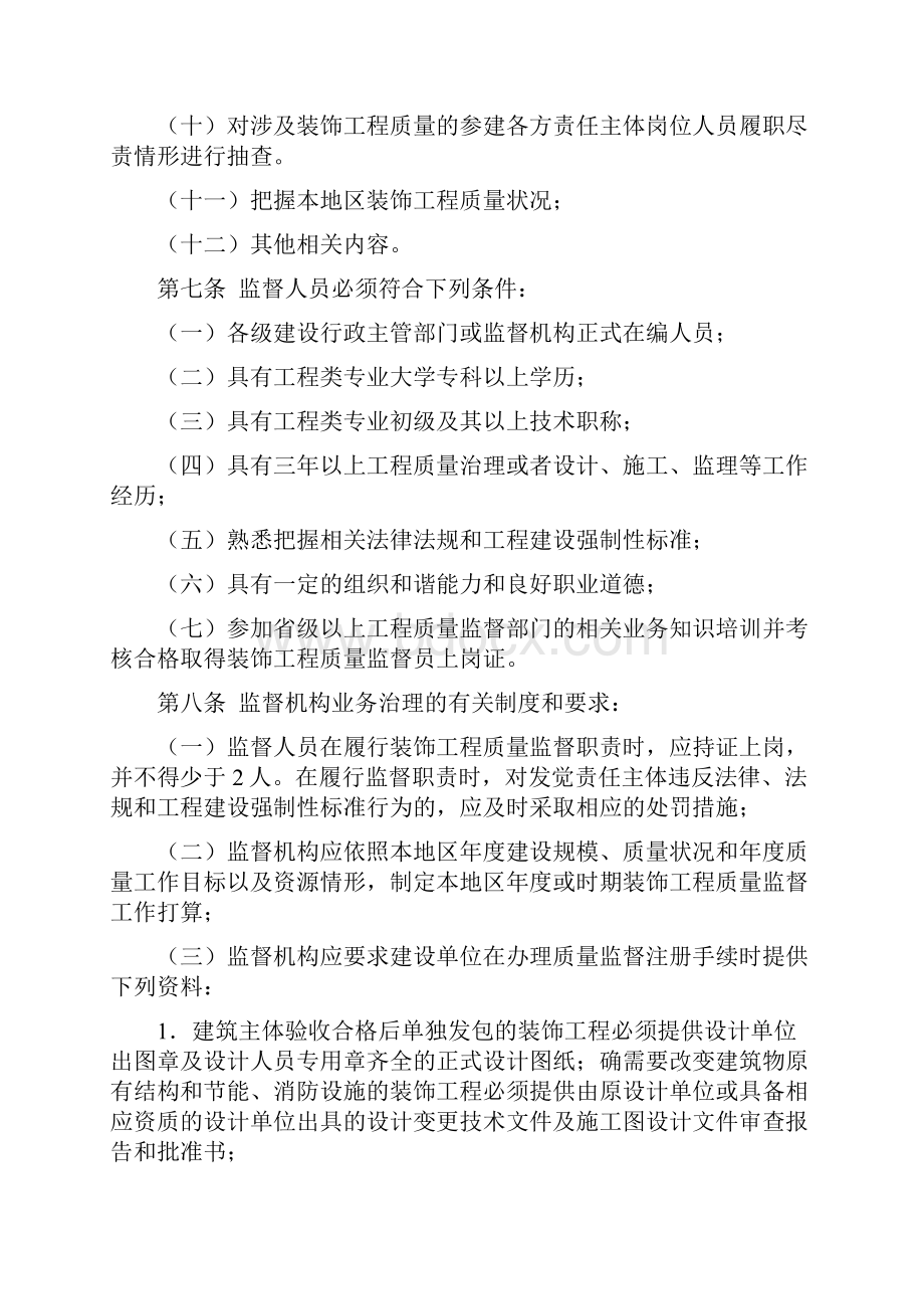 河南省建筑装饰装修工程质量监督管理办法.docx_第3页