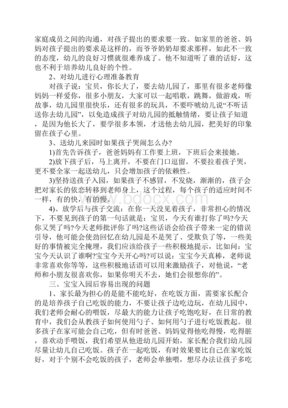 托班春季家长会发言稿.docx_第2页