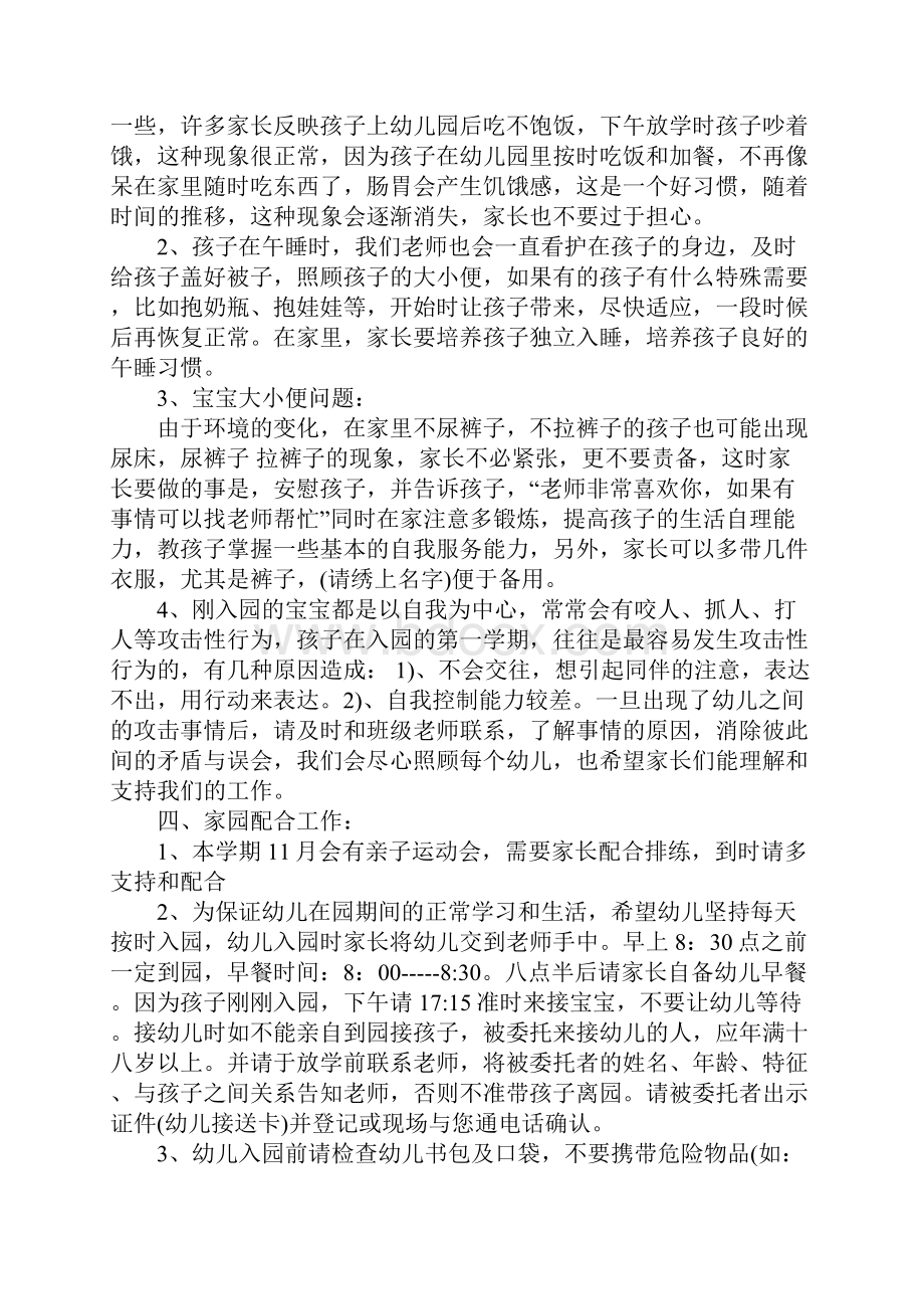 托班春季家长会发言稿.docx_第3页