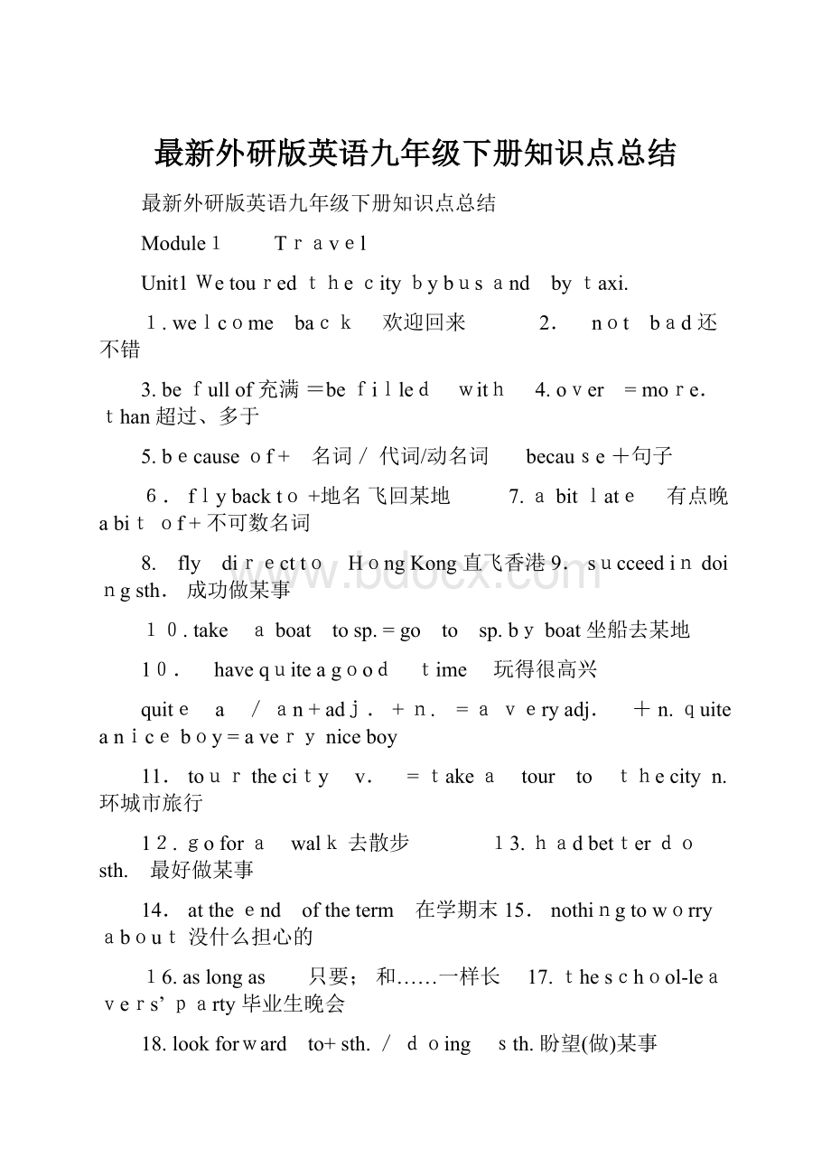 最新外研版英语九年级下册知识点总结.docx_第1页