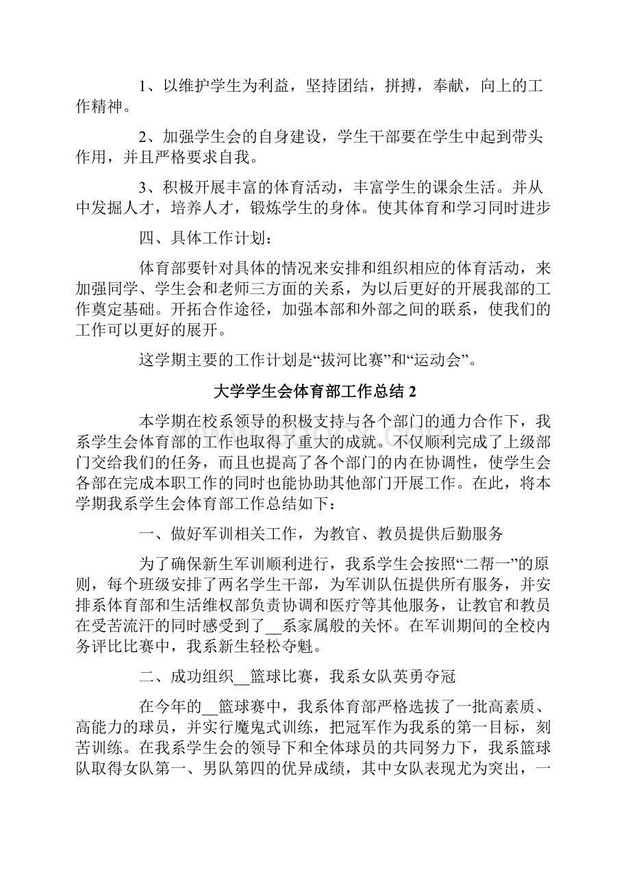 大学学生会体育部工作总结.docx_第2页