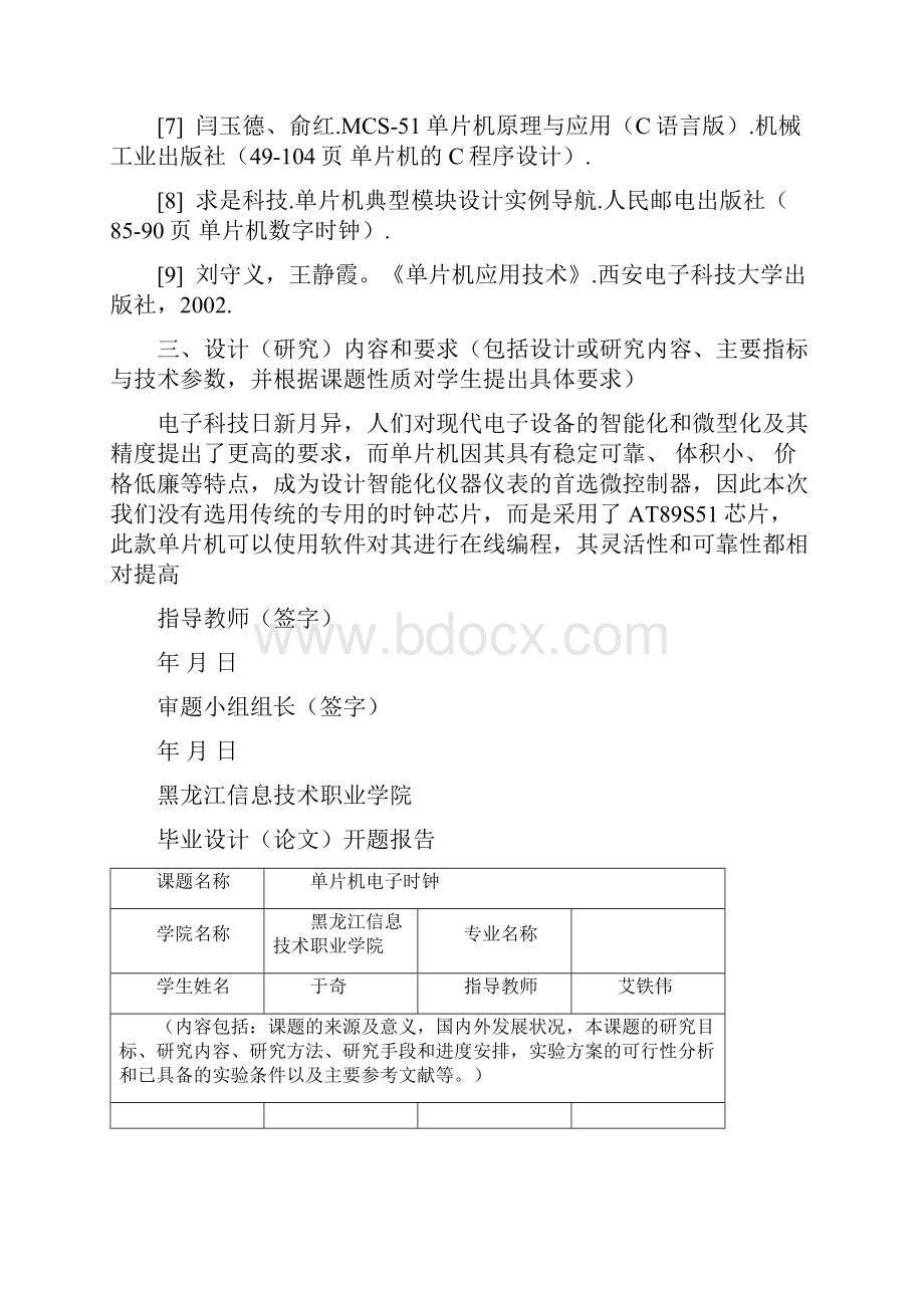 电气工程与自动化毕业论文论文.docx_第2页