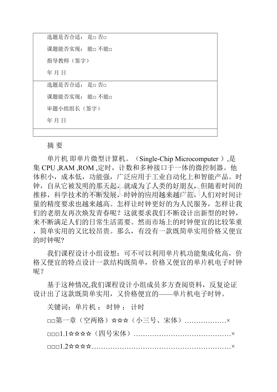 电气工程与自动化毕业论文论文.docx_第3页