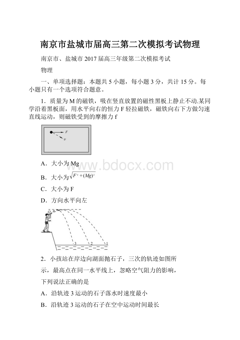 南京市盐城市届高三第二次模拟考试物理.docx