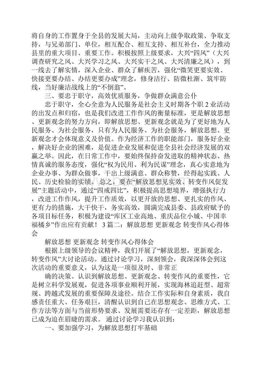 解放思想心得体会.docx_第2页