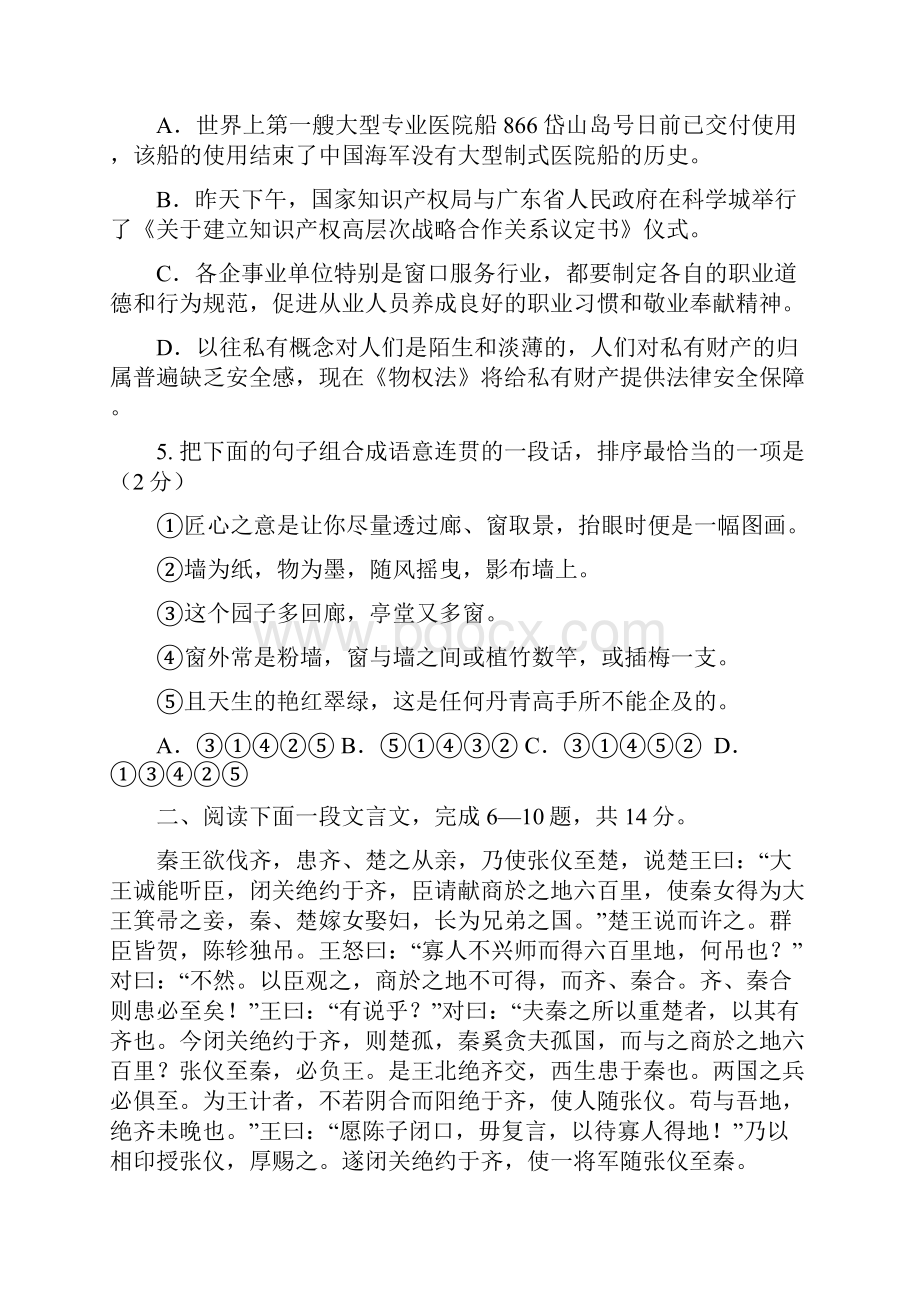 广东省深圳高级中学学年高一语文下学期期中考试无答案.docx_第2页