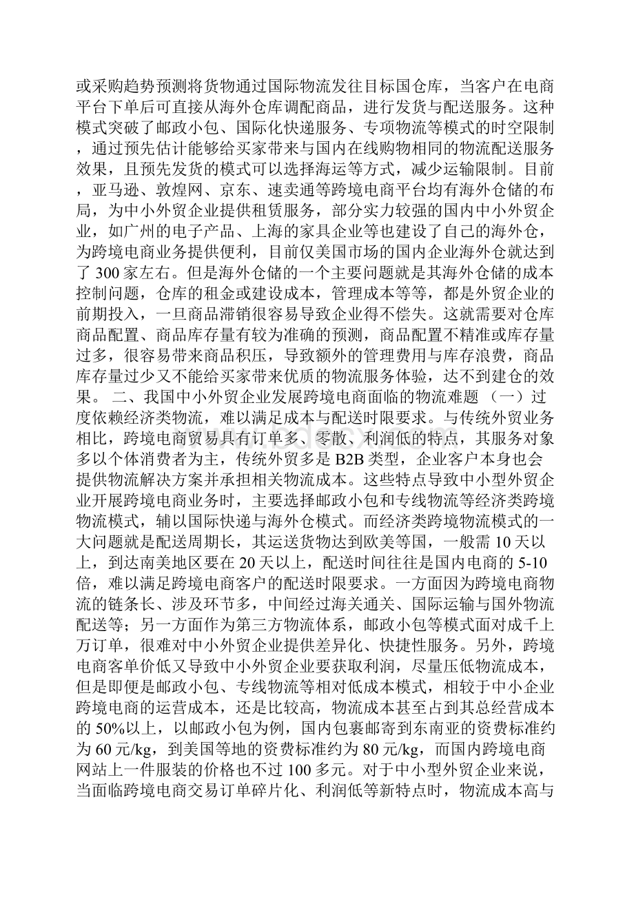 跨境电商物流难题与解决路径.docx_第3页