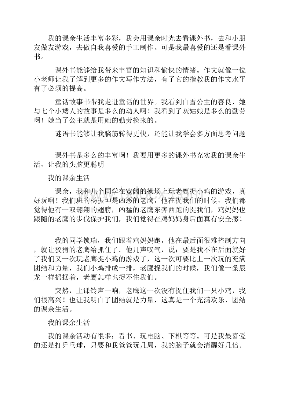 三年级上习作大全.docx_第2页