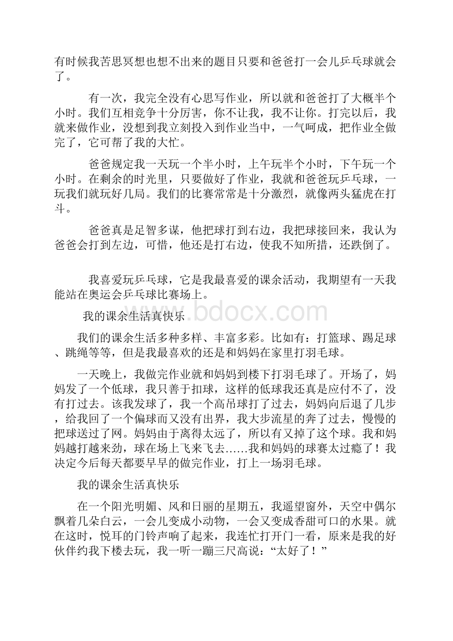 三年级上习作大全.docx_第3页