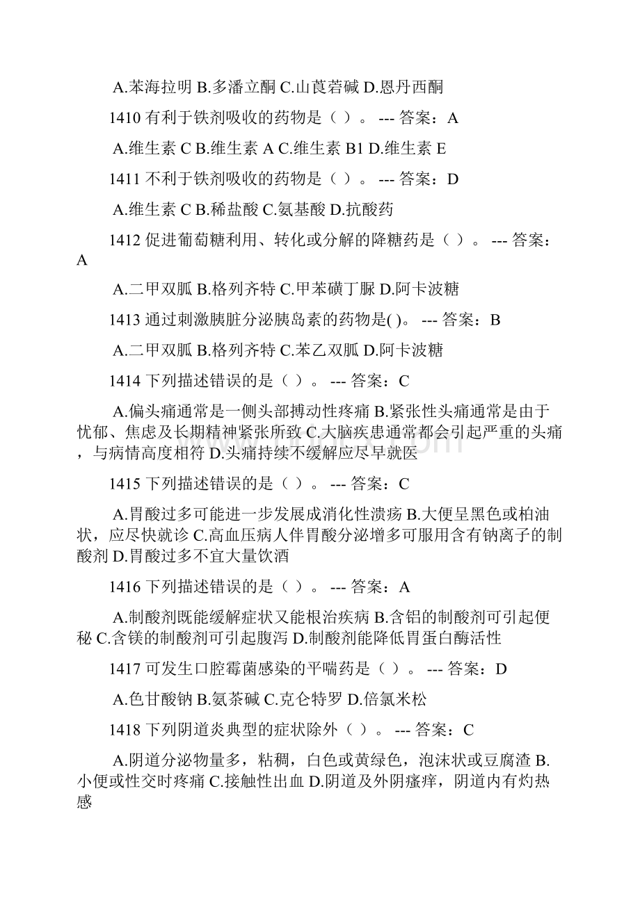 执业药师考试药学类练习题及答案第八部分.docx_第2页