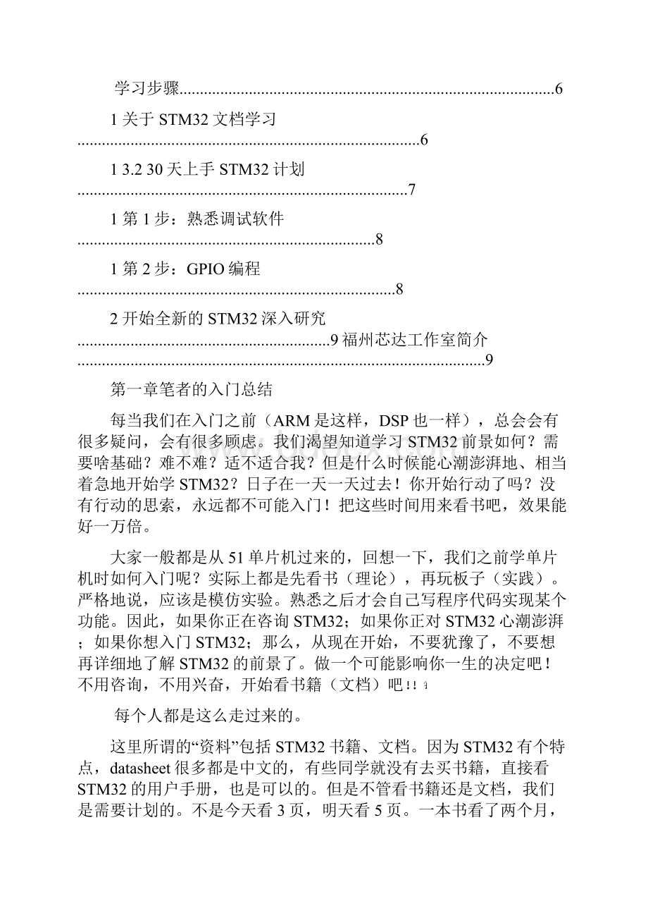 芯达stm3入门系列教程之一《如何提高stm3的学习效率》.docx_第2页