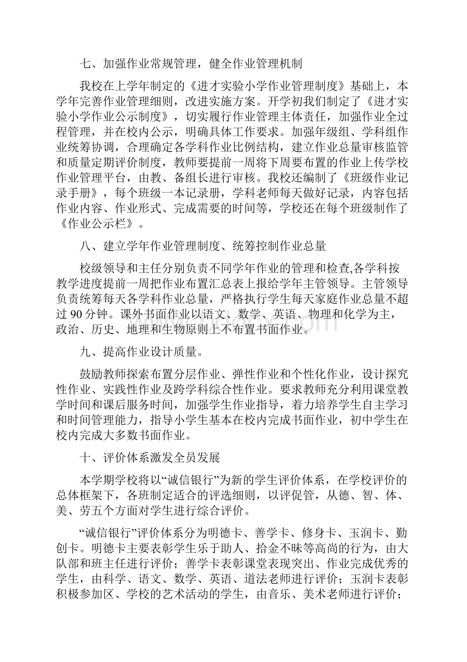 X中学双减工作情况汇报仅供参考.docx_第3页